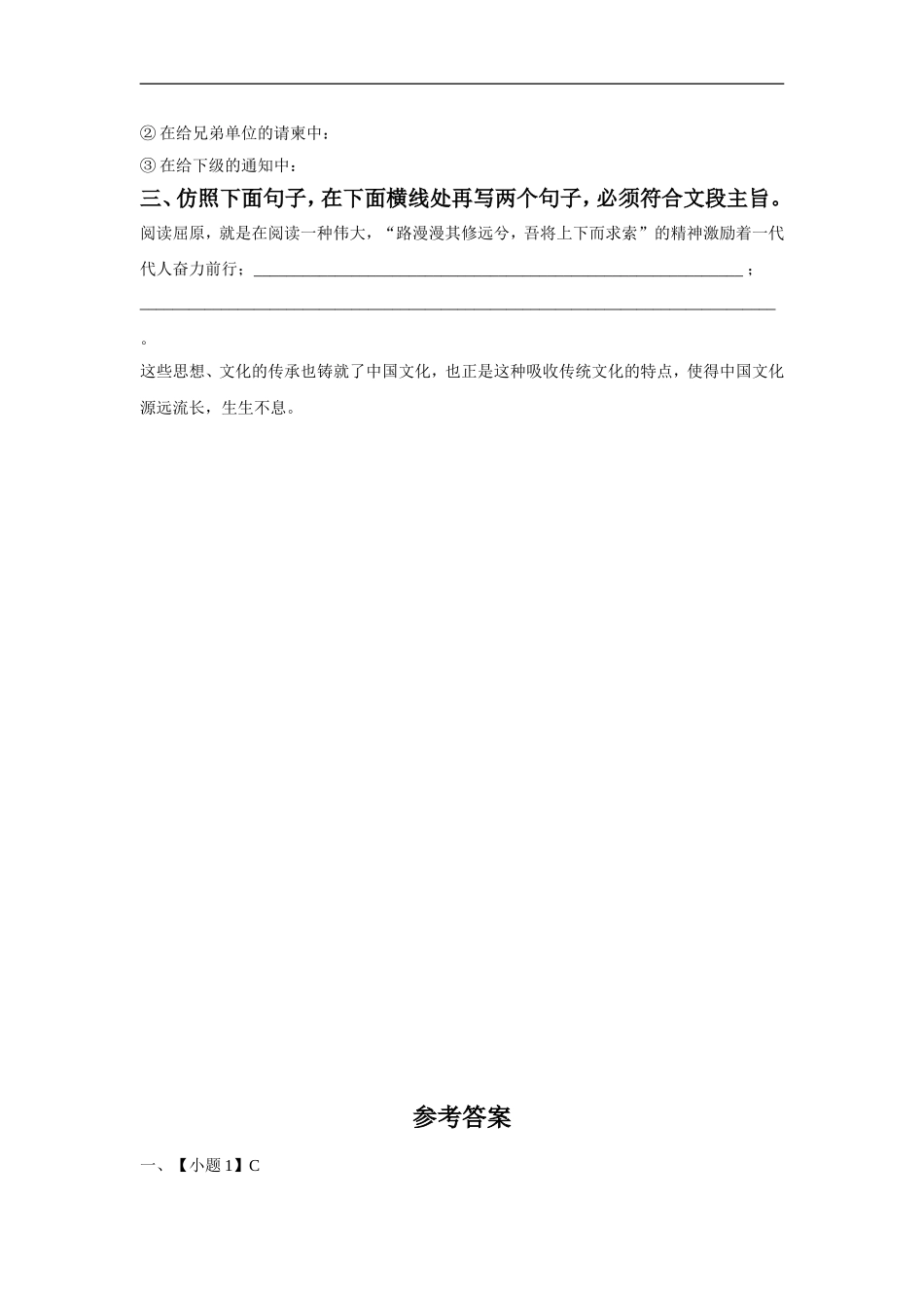 《从“任务”到“责任”——洋泾中学学生社区服务调查报告》同步练习_第3页