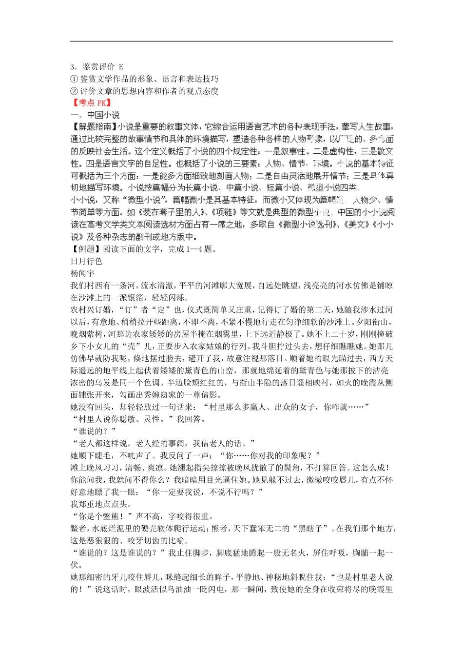 2012版高考语文-3-2-1精品系列-专题14-文学类文本阅读_第2页