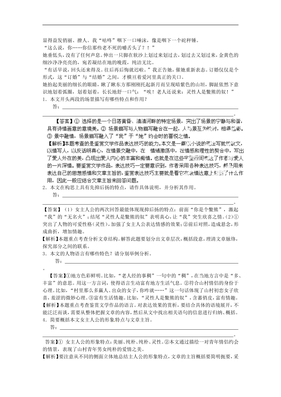 2012版高考语文-3-2-1精品系列-专题14-文学类文本阅读_第3页