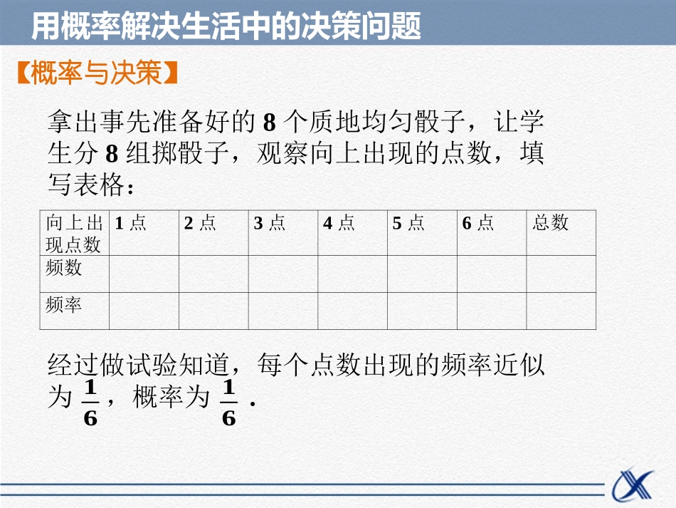 用概率解决生活中的决策问题_第3页