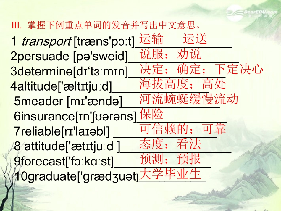 浙江省安吉县高一英语《Unit3-Travel--journal》-Words-and-expressions-课件_第3页
