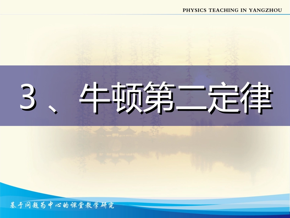 3.牛顿第二定律-(3)_第2页