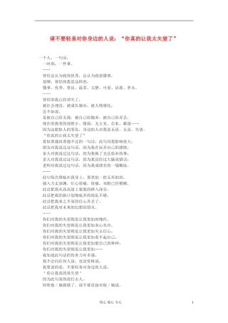 高中语文-请不要轻易对你身边的人说：“你真的让我太失望了”作文素材