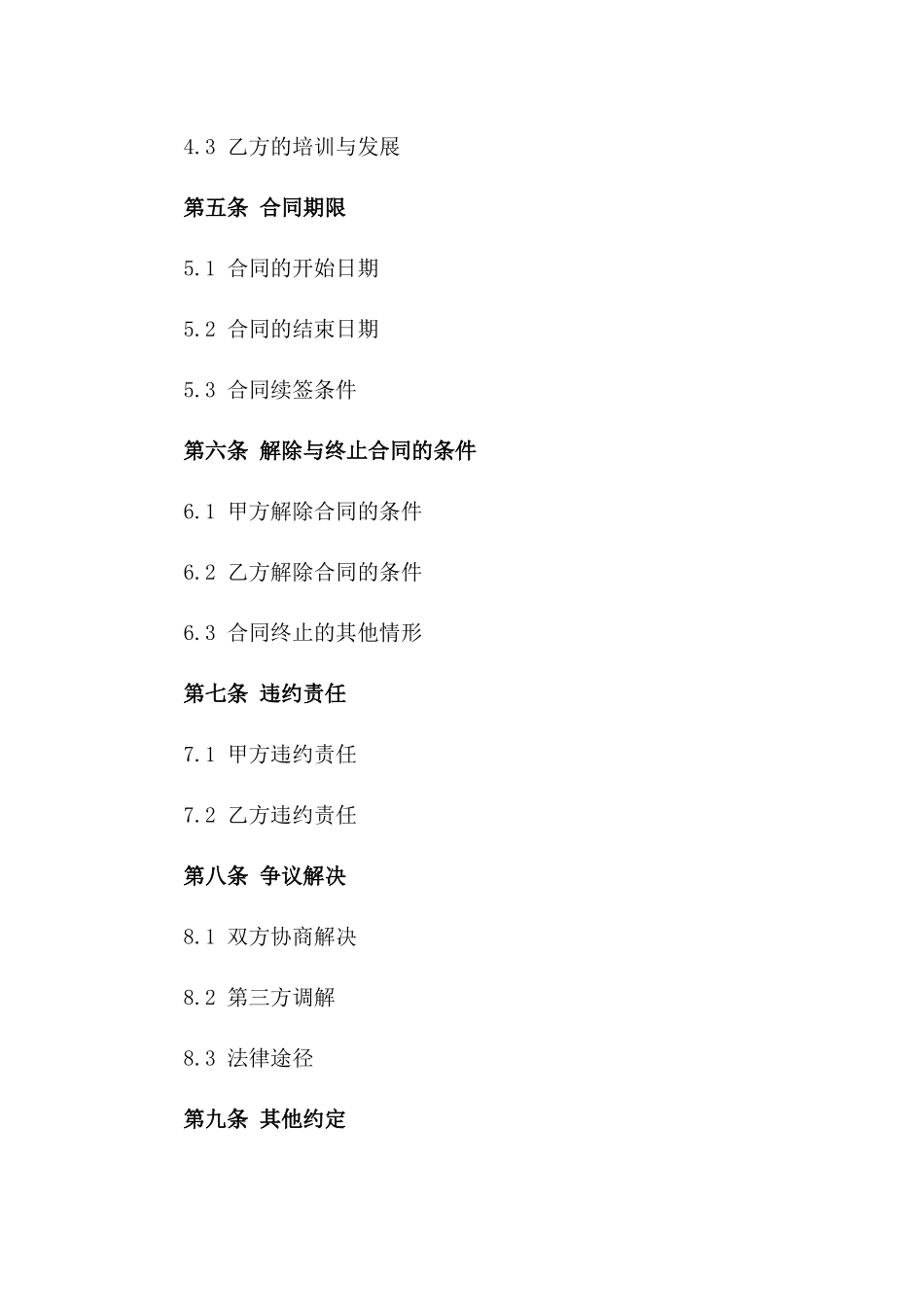 2024年个体餐厅服务员基础雇佣合同_第3页