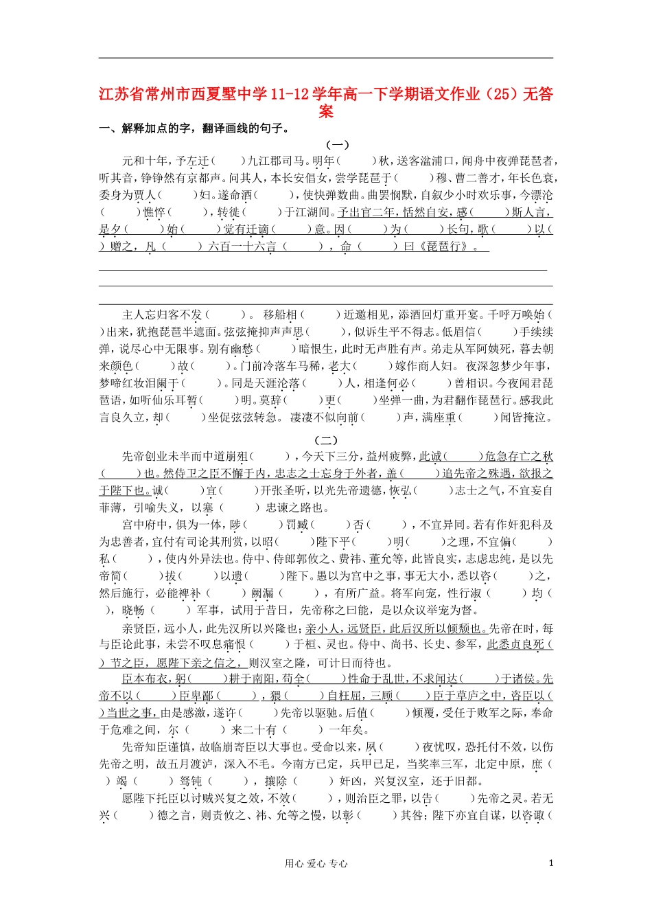 江苏省常州市西夏墅中学11-12学年高一语文下学期作业(25)(无答案)_第1页