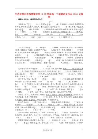 江苏省常州市西夏墅中学11-12学年高一语文下学期作业(25)(无答案)