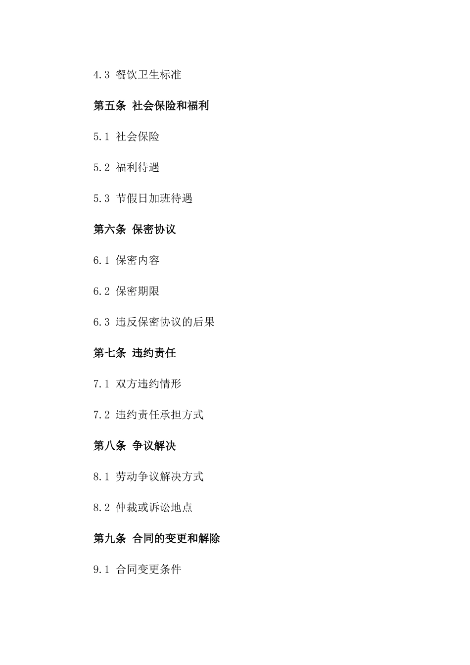 2024年个体餐厅服务员工作契约_第3页