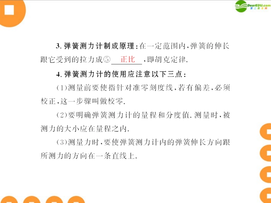 《随堂优化训练》2011年八年级物理下册-第六章-6.2-怎样测量和表示力配套课件-粤沪版_第3页
