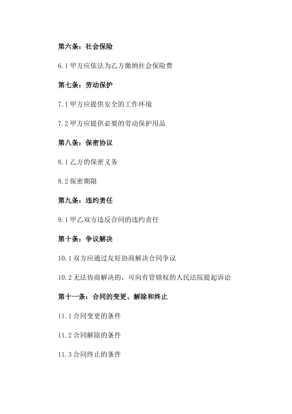2024年个体餐饮业工人劳动合同_第3页