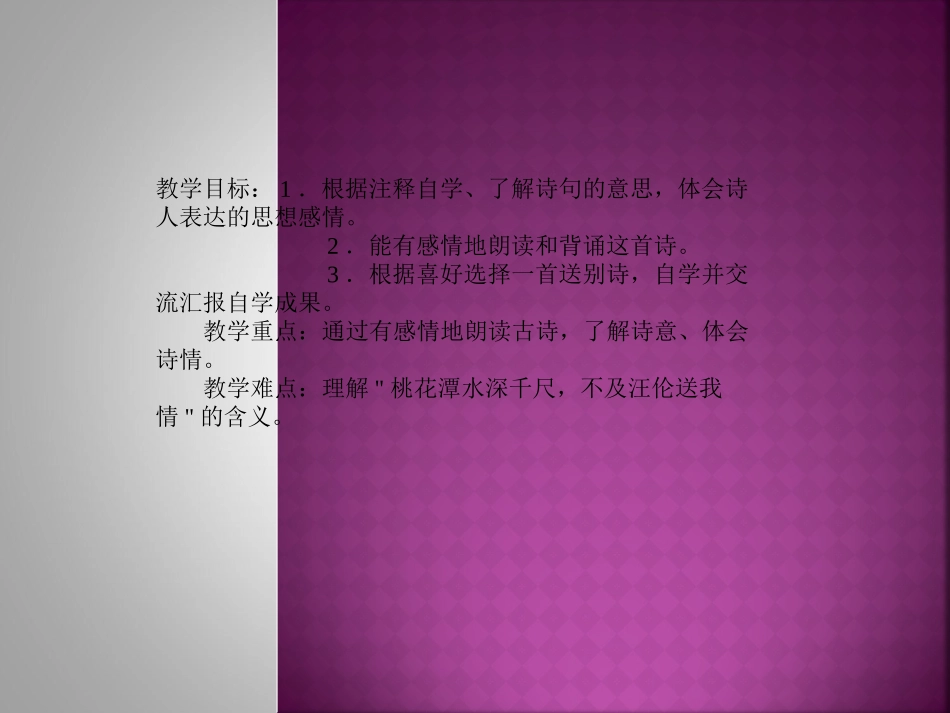 25赠汪伦2_第1页