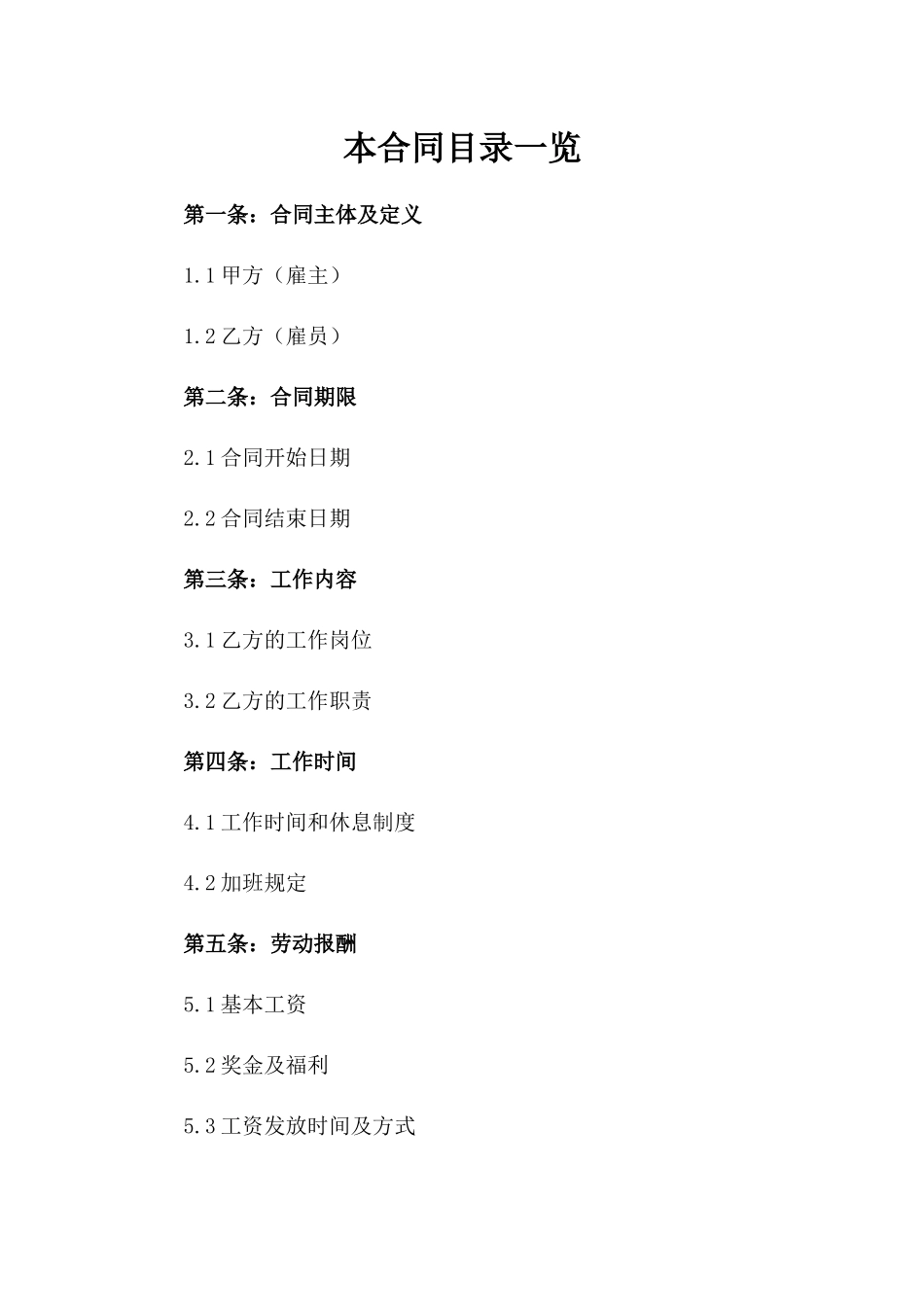 2024年个体餐饮劳动合同范本参考_第2页