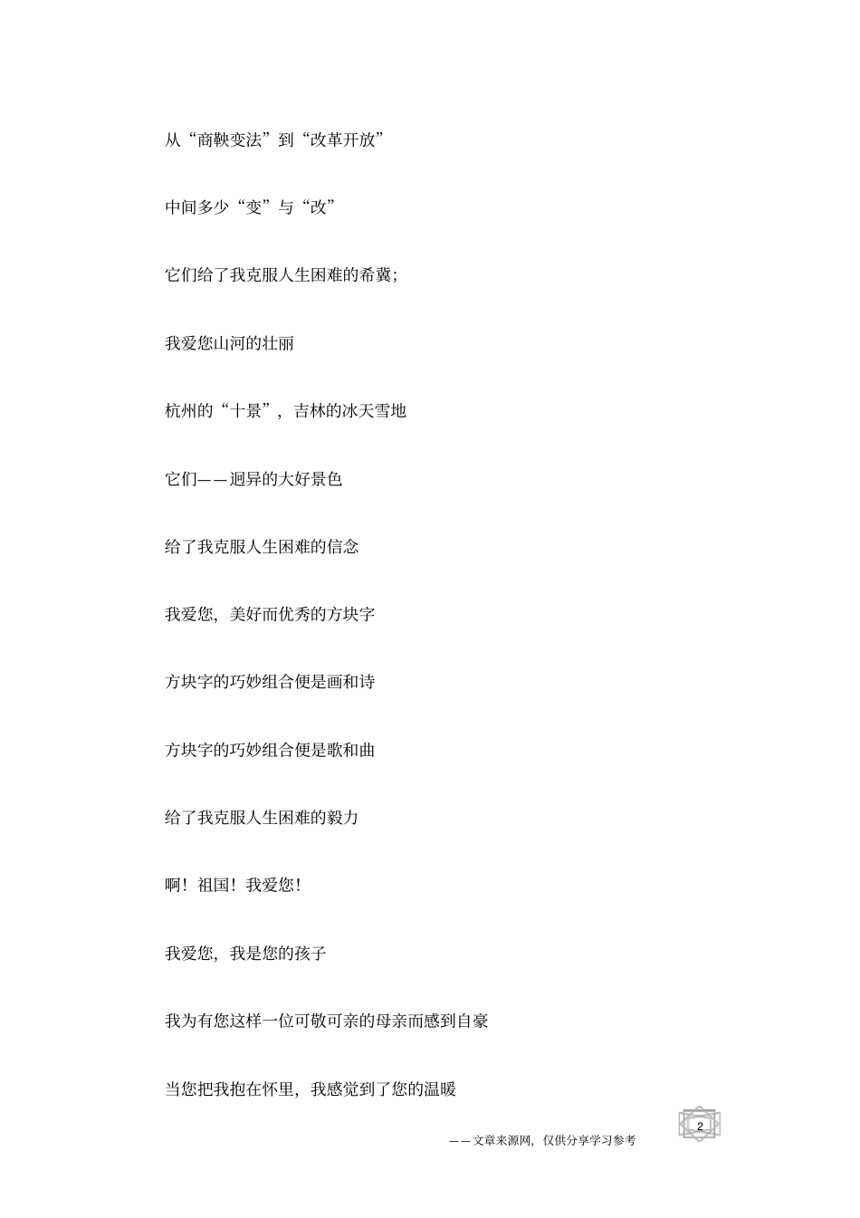 国庆节手抄报诗歌_第2页