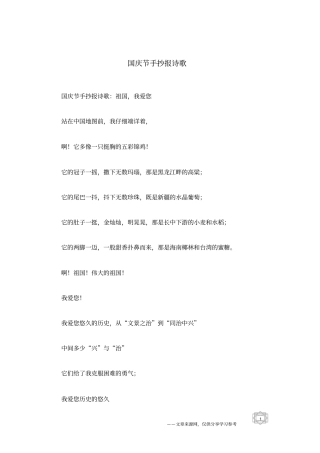 国庆节手抄报诗歌