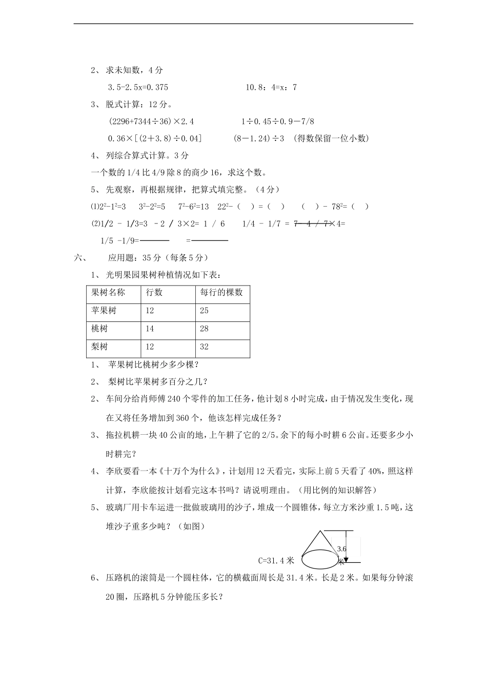 2011年小升初数学模拟试卷(十六)(无答案)_第3页