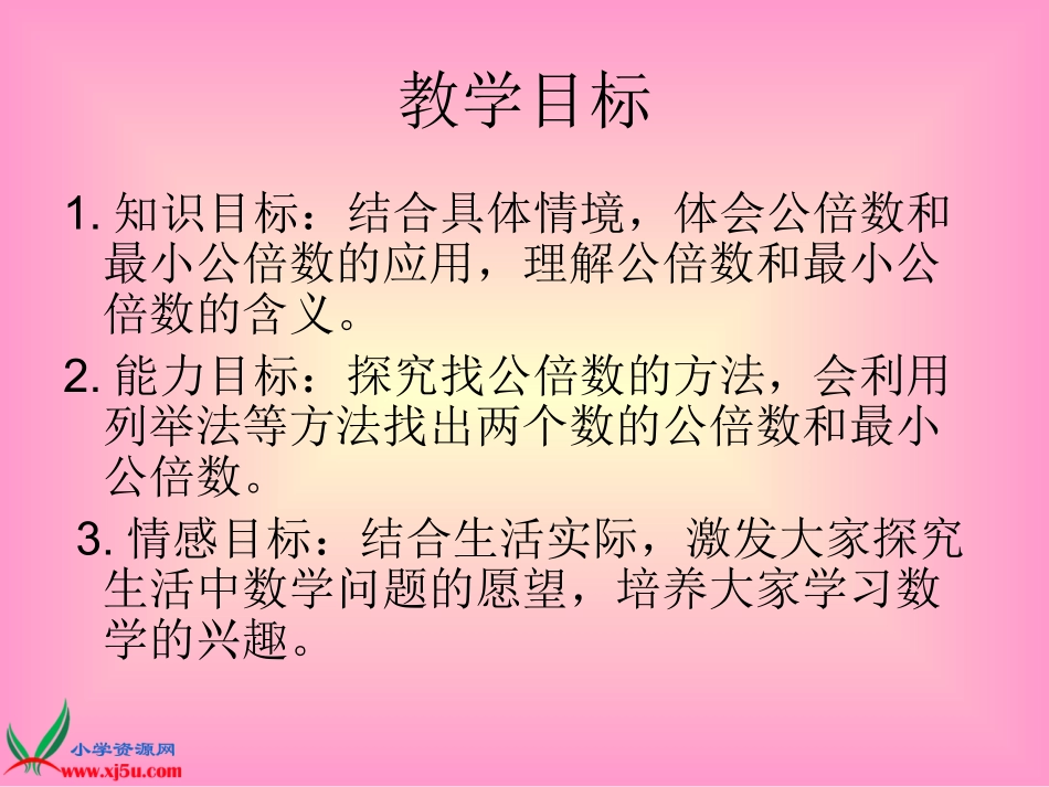北师大版数学五年级上册《找最小公倍数》PPT课件_第2页