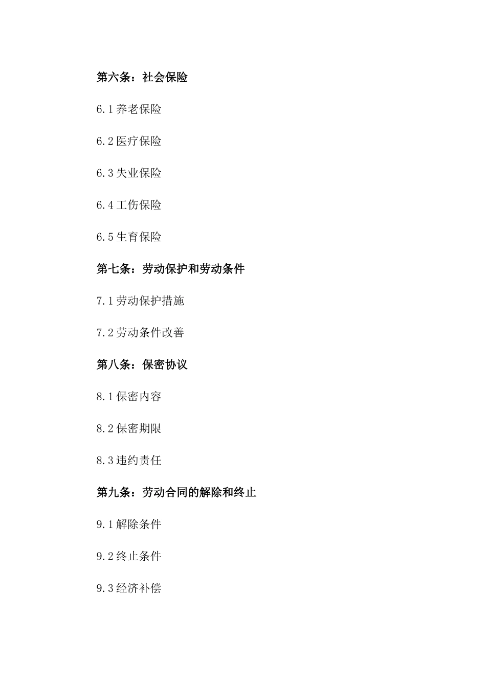 2024年个体餐饮劳动合同范本样本_第3页