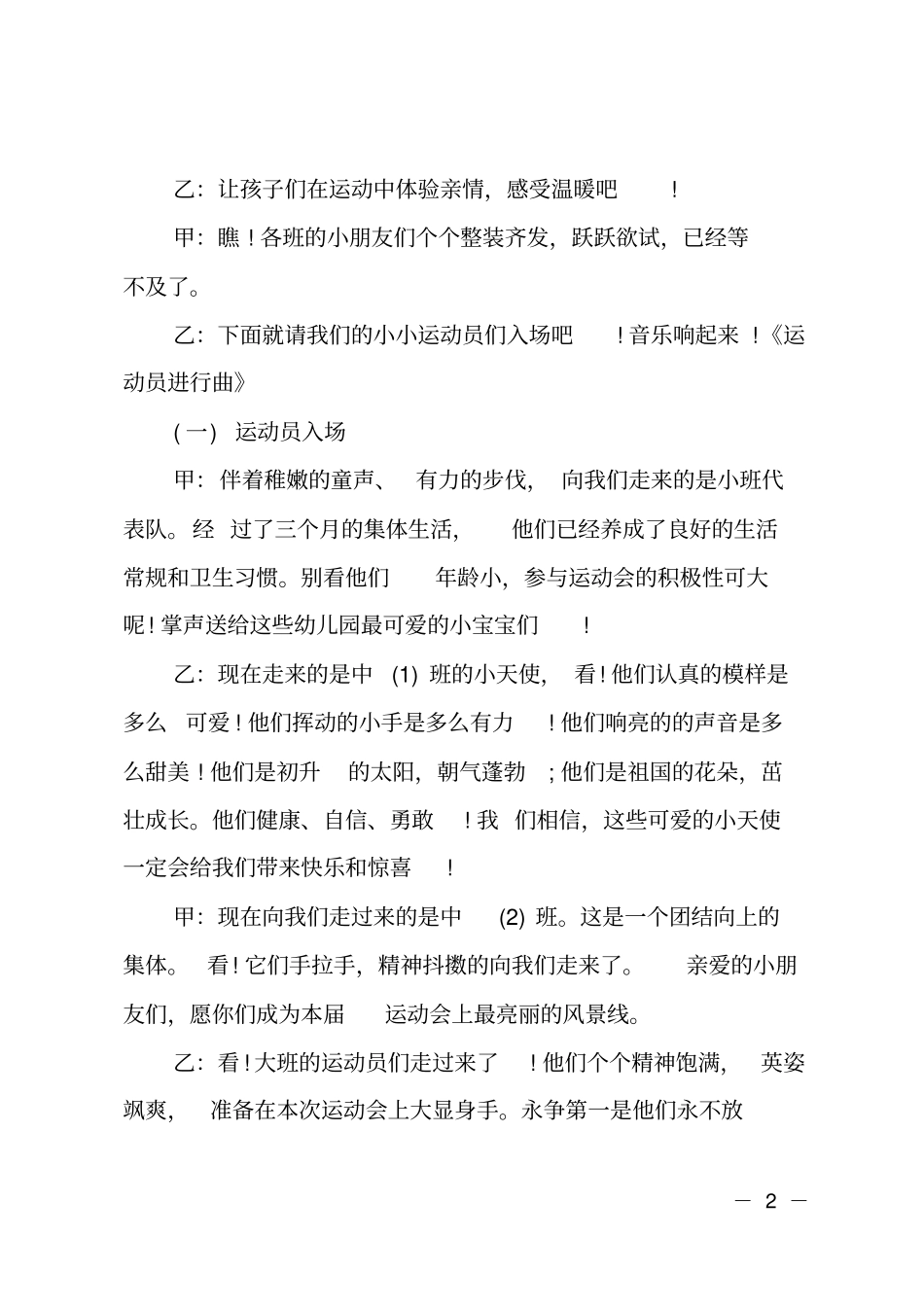 国庆节幼儿园趣味运动会主持词串词_第2页