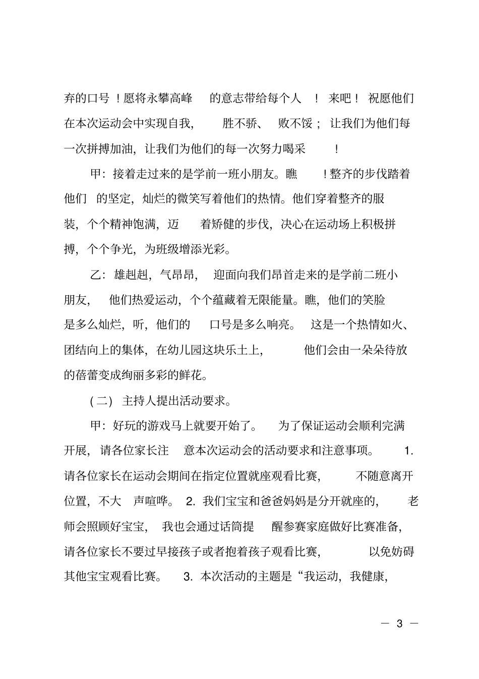 国庆节幼儿园趣味运动会主持词串词_第3页