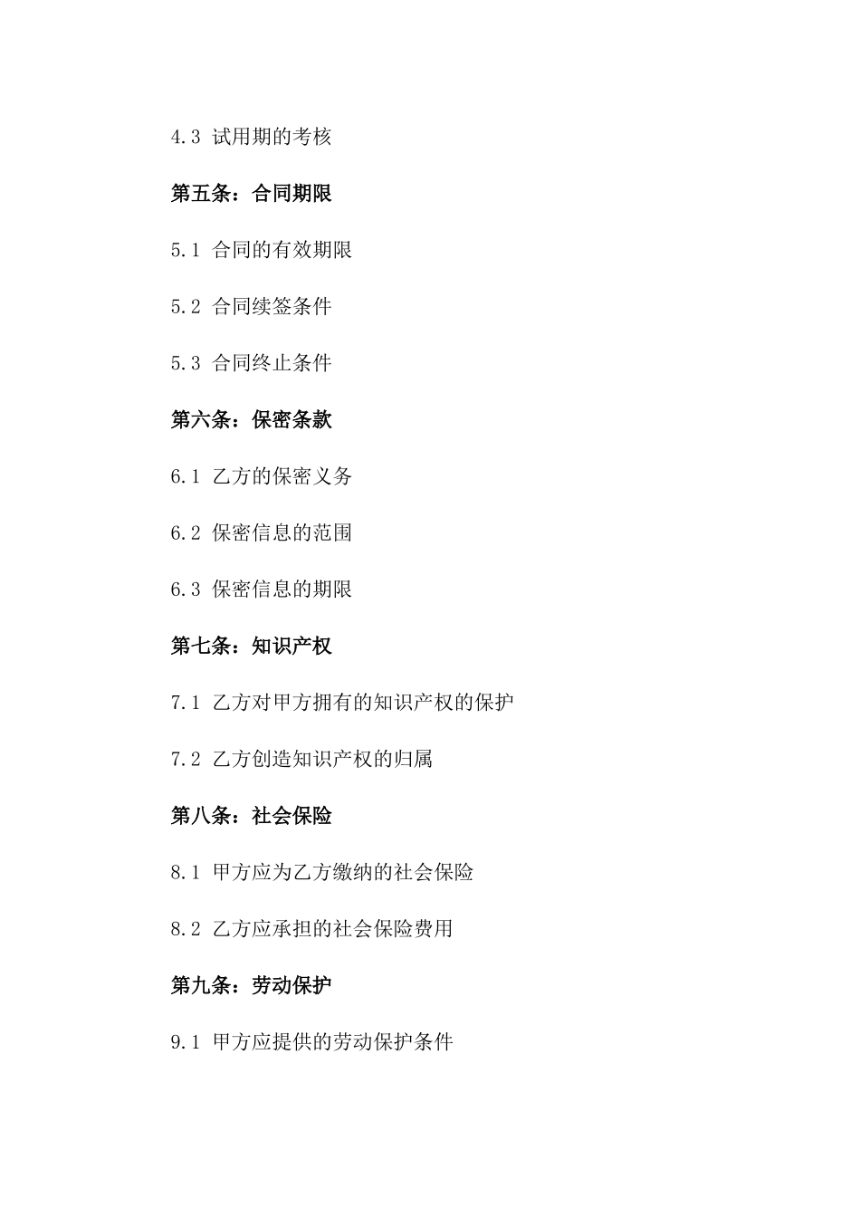 2024年个体餐饮劳动合同范本格式_第3页