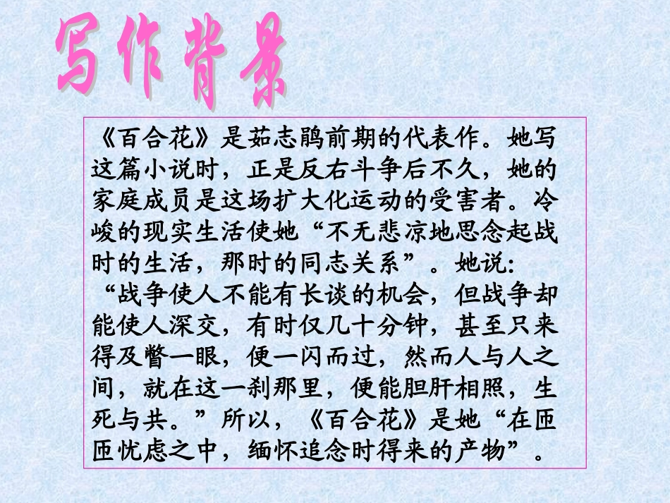 九年级语文上册-4.15《百合花》课件-北京课改版_第3页