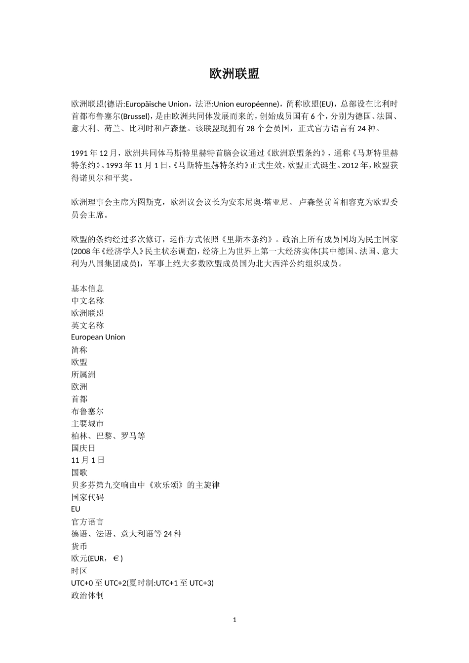 二新兴力量的崛起_第1页