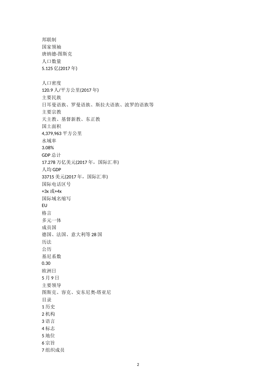 二新兴力量的崛起_第2页