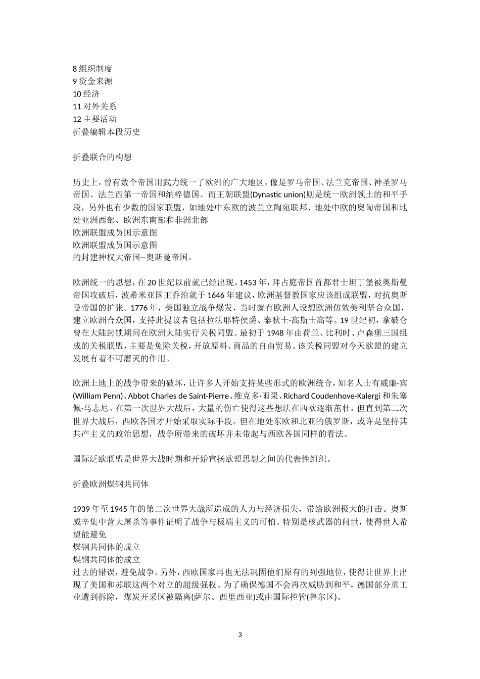 二新兴力量的崛起_第3页