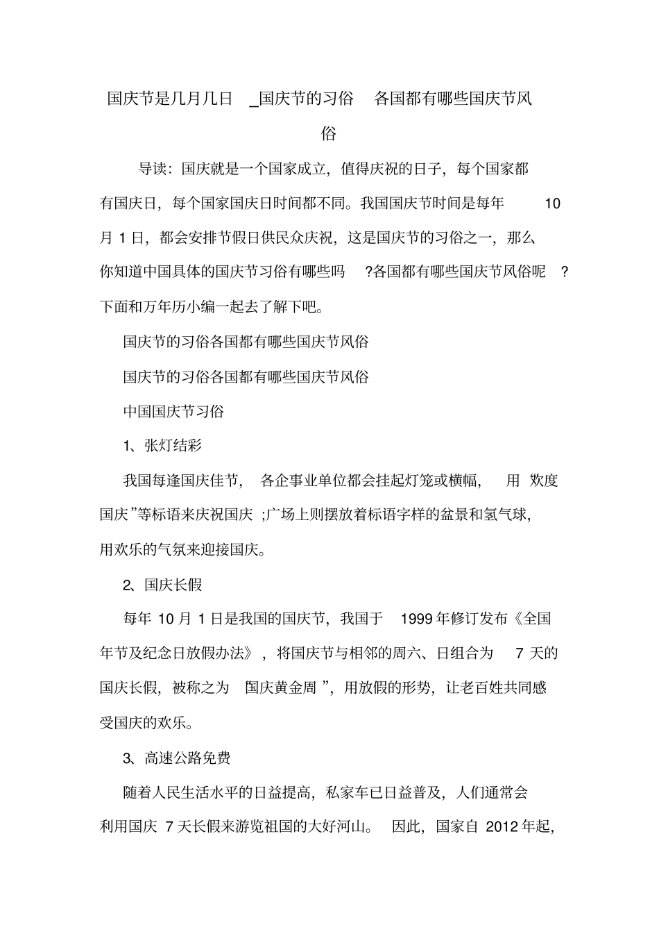 国庆节是几月几日_国庆节的习俗各国都有哪些国庆节风俗_第1页