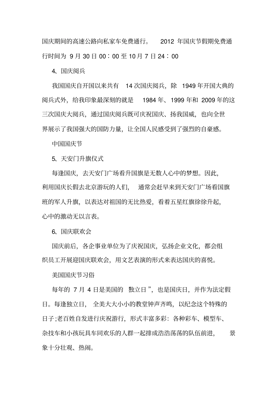 国庆节是几月几日_国庆节的习俗各国都有哪些国庆节风俗_第2页