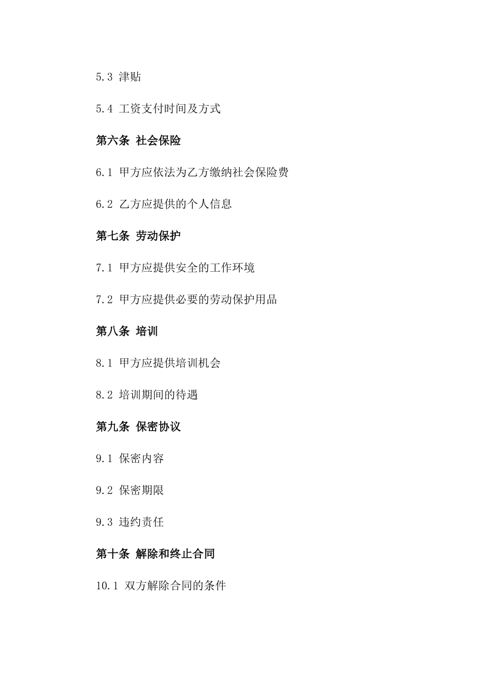 2024年个体餐饮劳动合同范本示例_第3页