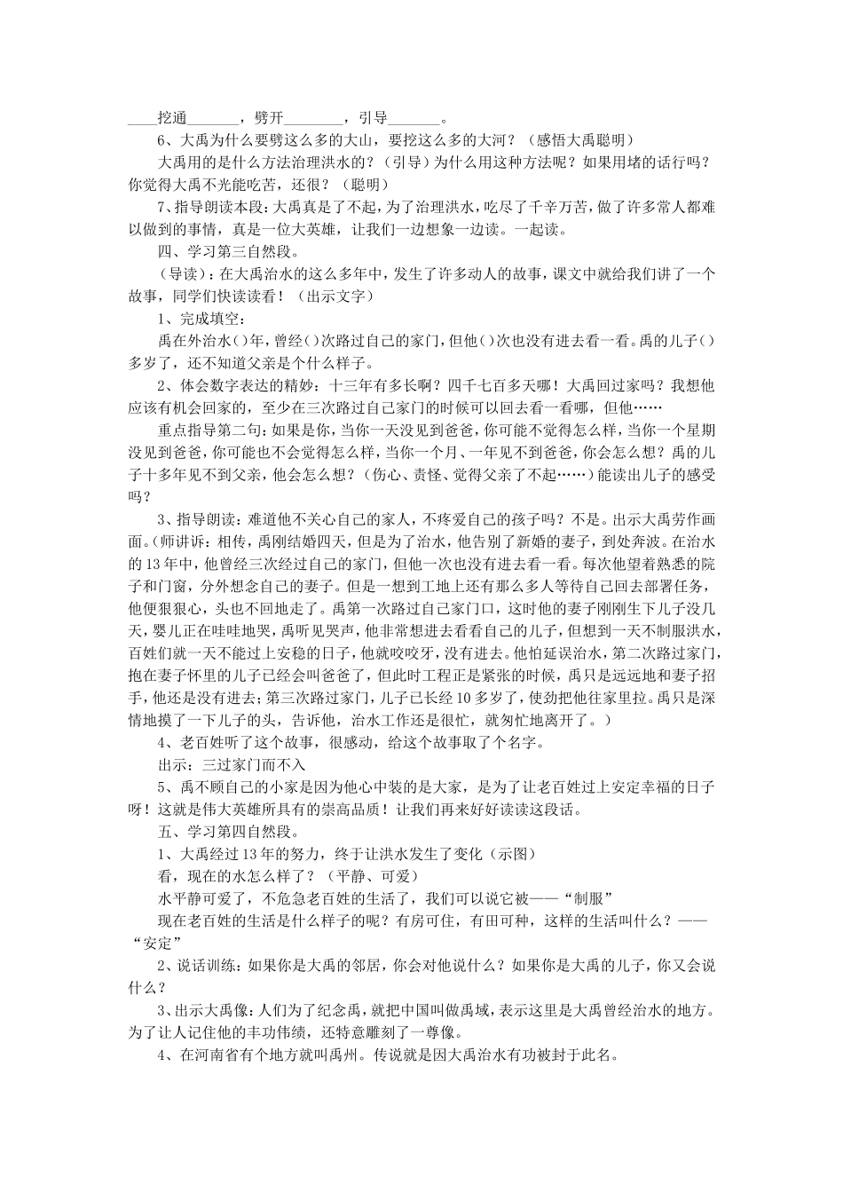 《大禹治水》教学设计3-1-(2)_第2页