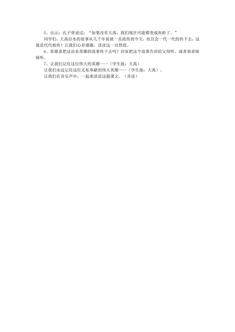 《大禹治水》教学设计3-1-(2)_第3页