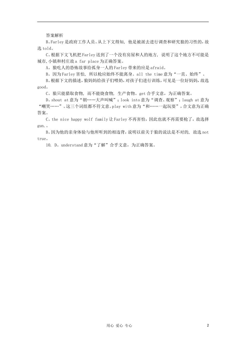 2012中考英语-完形填空(4)专项训练_第2页