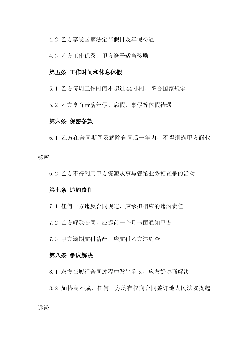 2024年个体餐馆与厨师合同_第3页