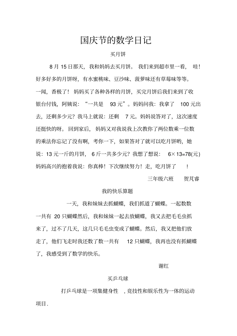 国庆节的数学日记_第1页