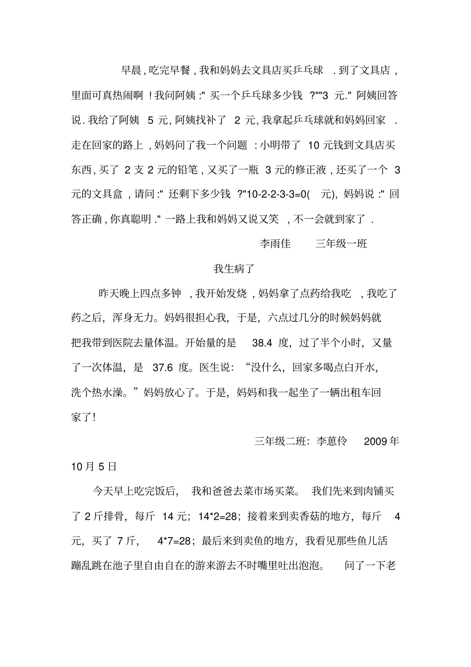 国庆节的数学日记_第2页