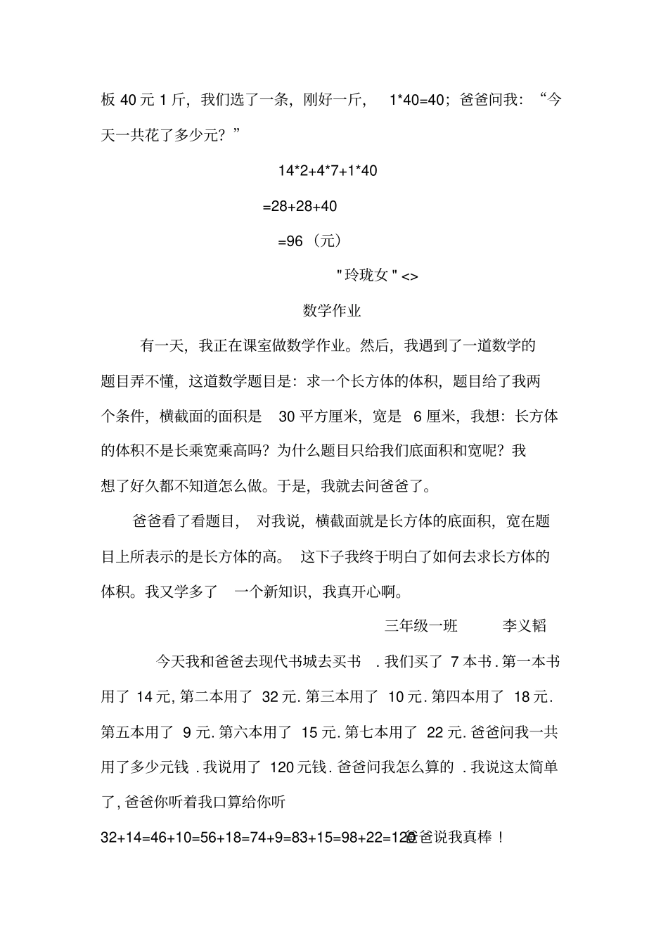 国庆节的数学日记_第3页