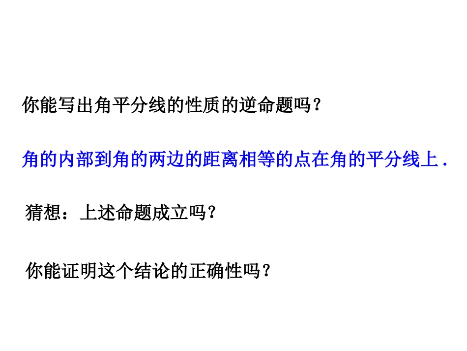 角平分线定理的逆定理_第2页