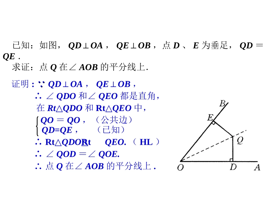 角平分线定理的逆定理_第3页