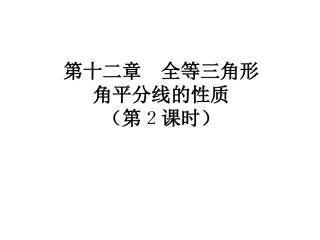 角平分线定理的逆定理