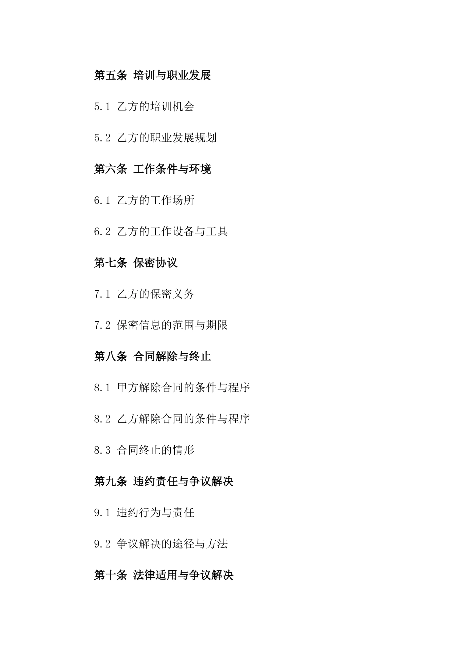 2024年个体餐馆厨师聘用合同_第3页