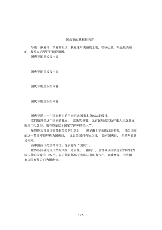 国庆节的黑板报内容