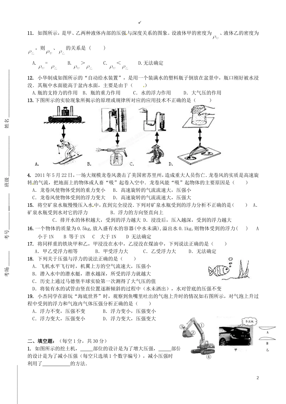 河北省藁城市2012-2013学年八年级物理下学期第一次月考试题(无答案)-新人教版_第2页