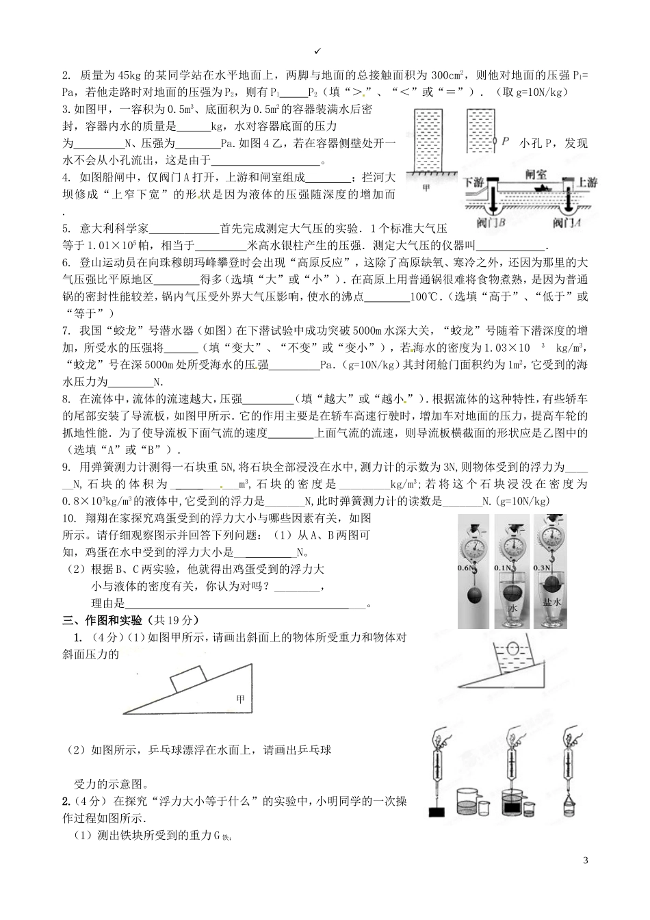 河北省藁城市2012-2013学年八年级物理下学期第一次月考试题(无答案)-新人教版_第3页