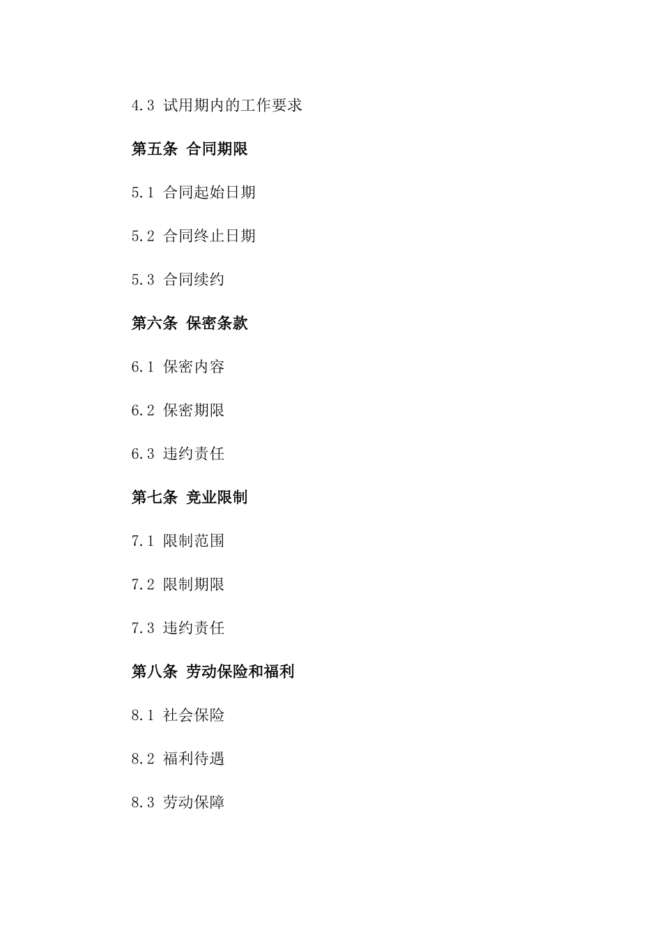2024年个体餐馆厨师聘请协议_第3页