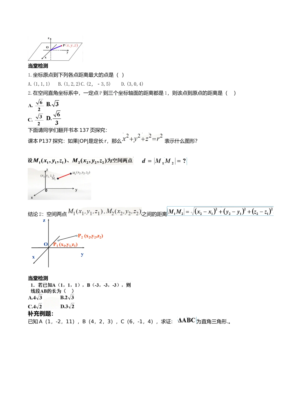 4.3.2空间两点间的距离公式_第2页