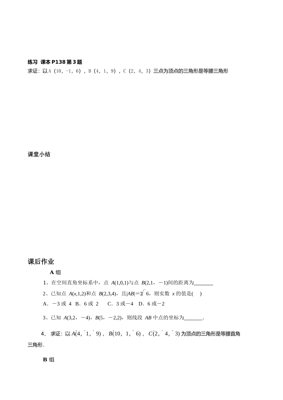 4.3.2空间两点间的距离公式_第3页