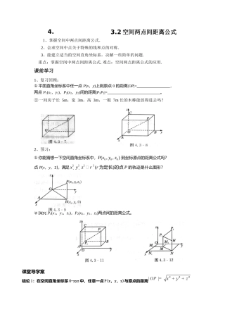 4.3.2空间两点间的距离公式