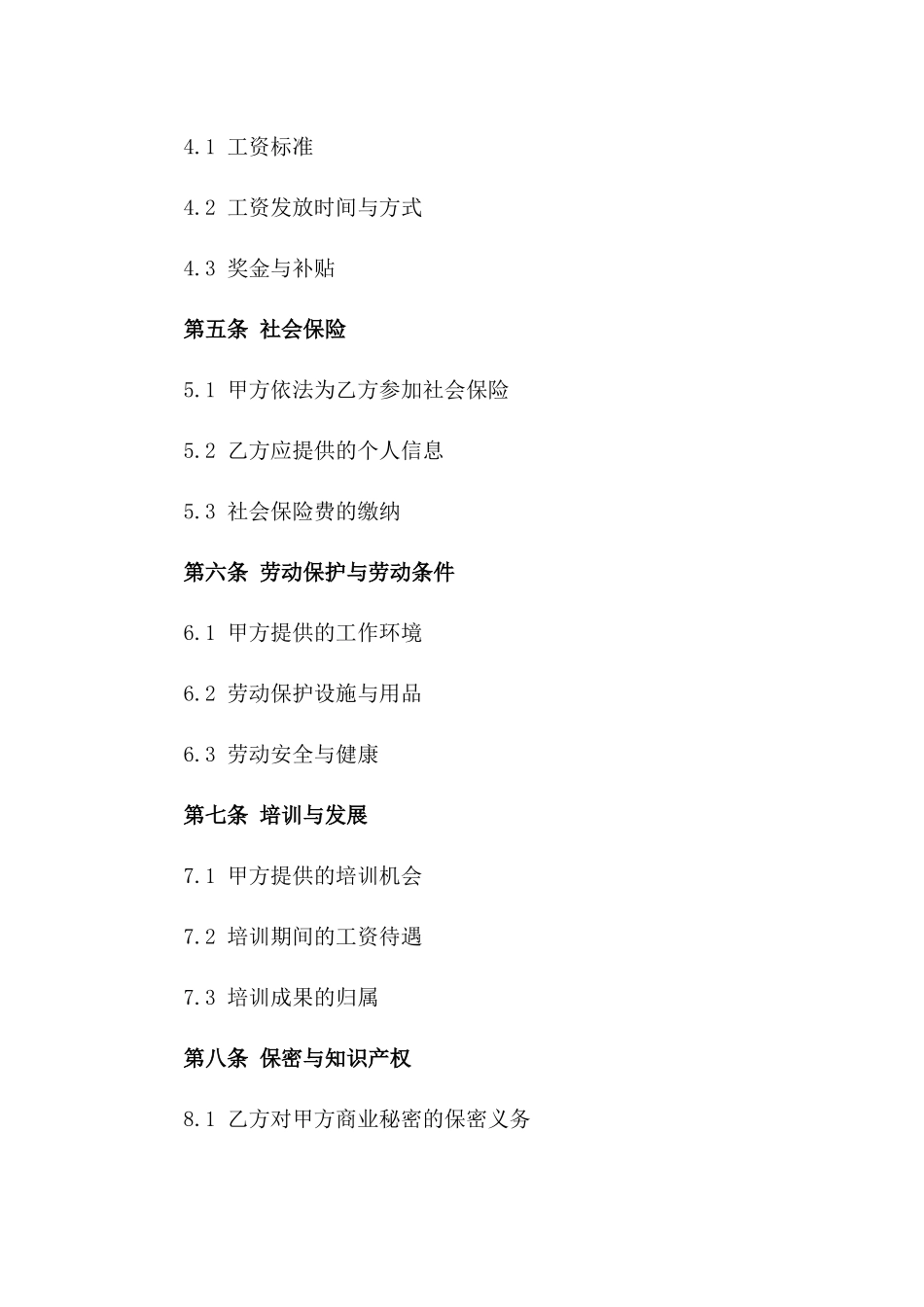 2024年个体餐馆服务员劳动协议_第3页