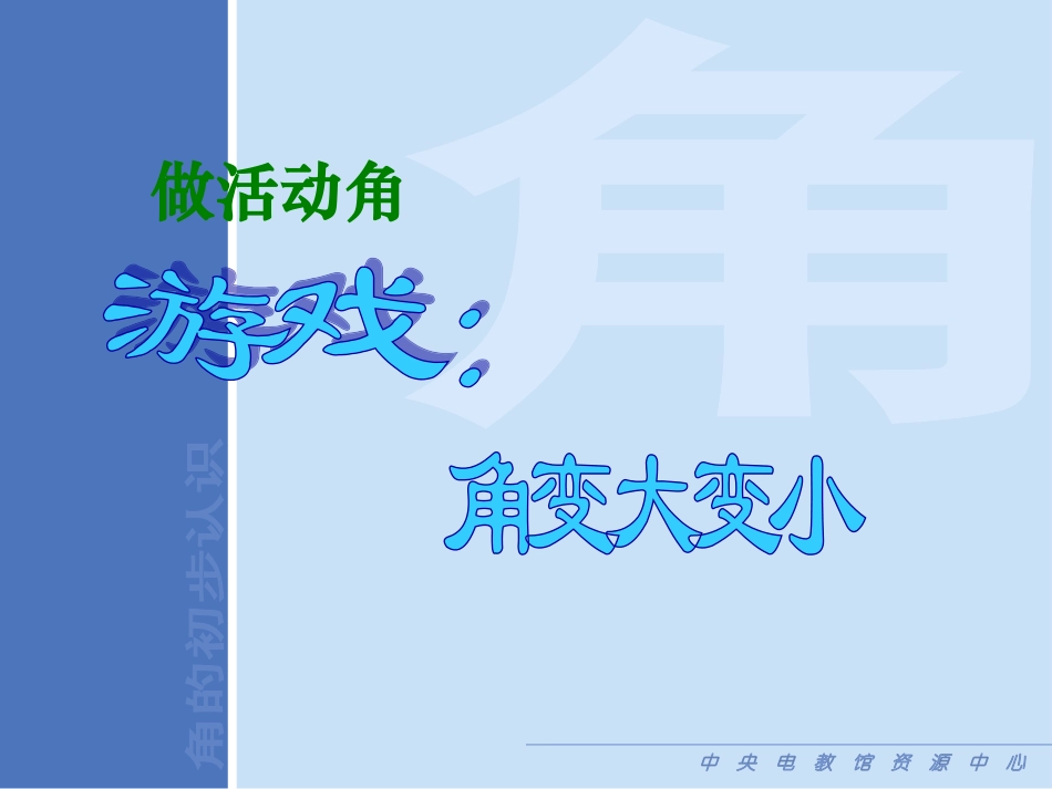 角的初步认识课件._第3页